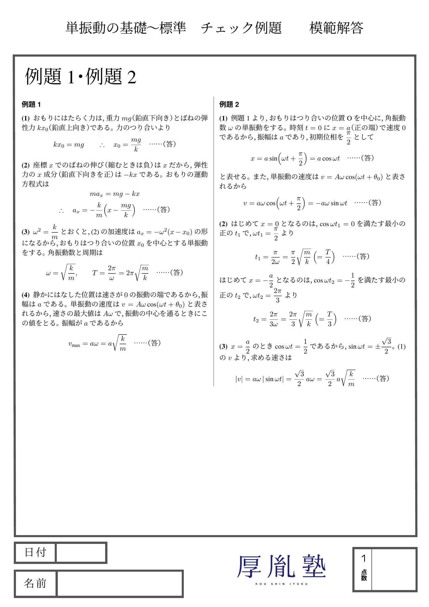 模範解答 1/3ページ