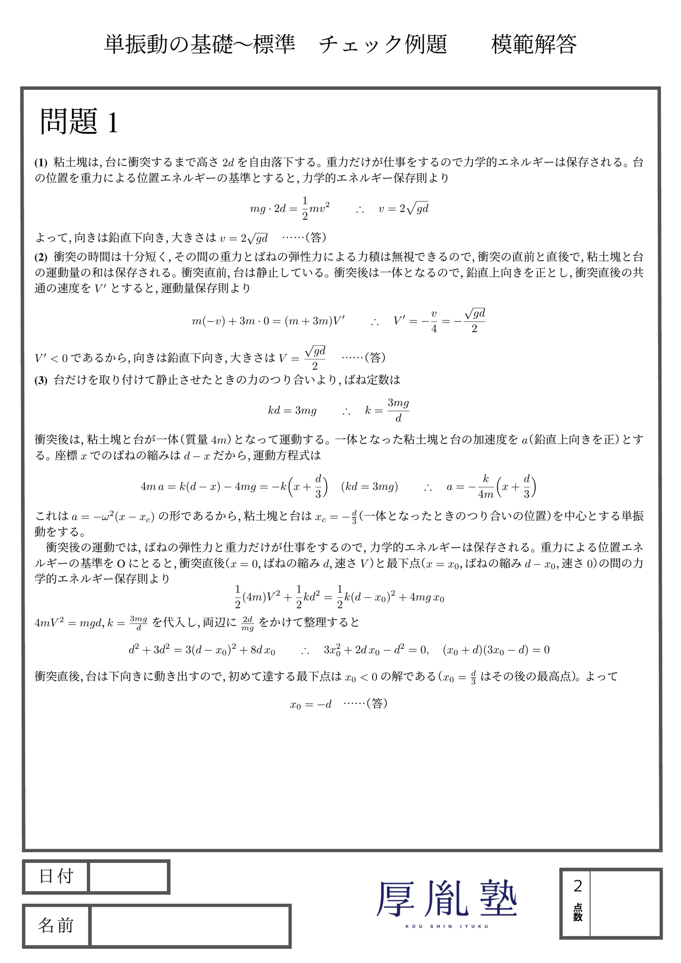 模範解答 2/3ページ