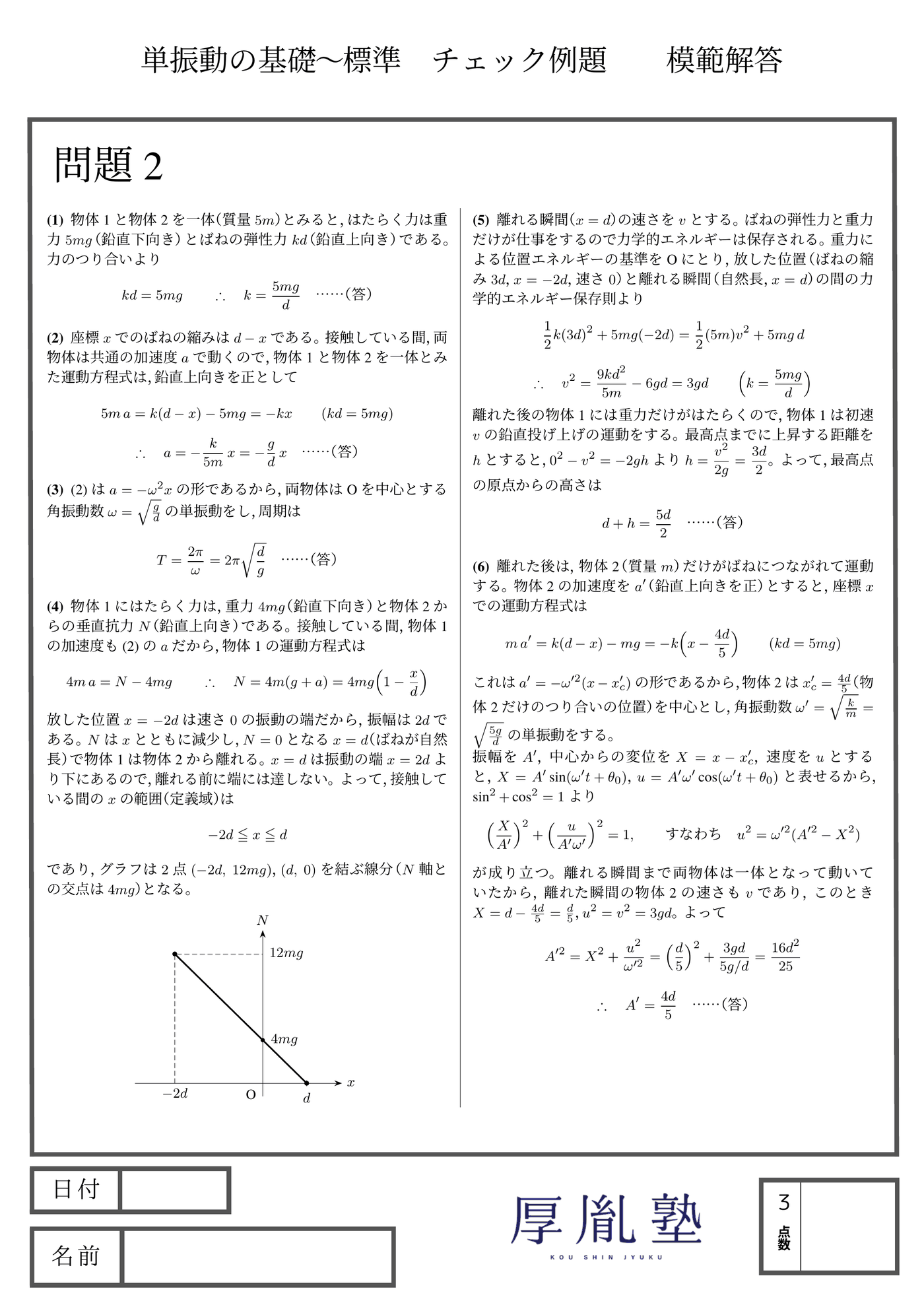 模範解答 3/3ページ