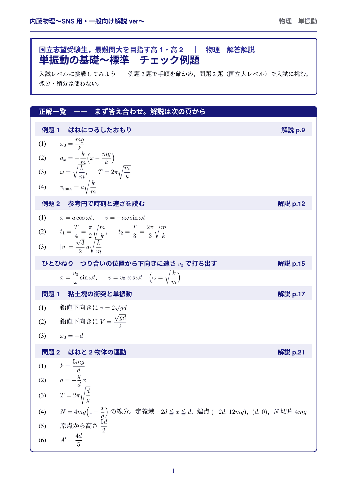 解答解説 1/25ページ