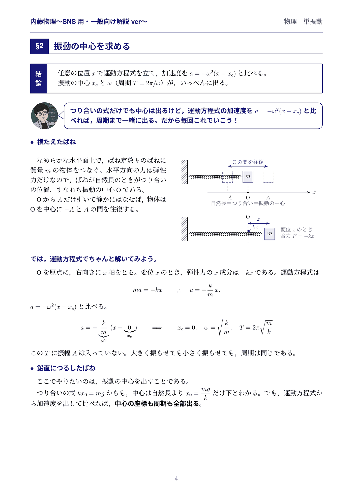 解答解説 4/25ページ