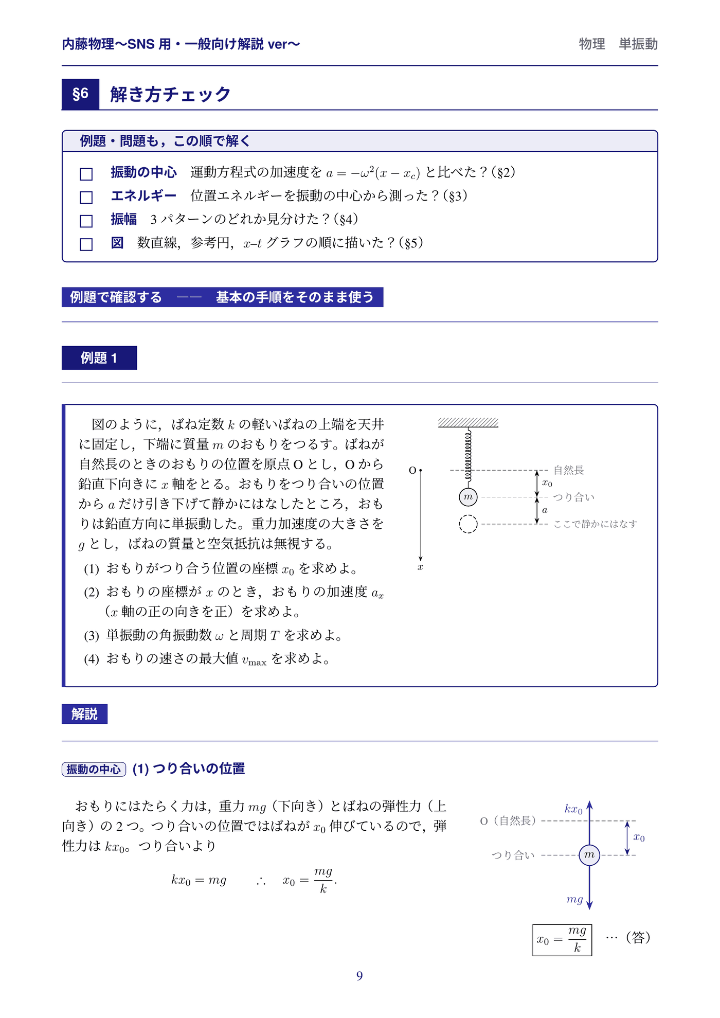 解答解説 9/25ページ