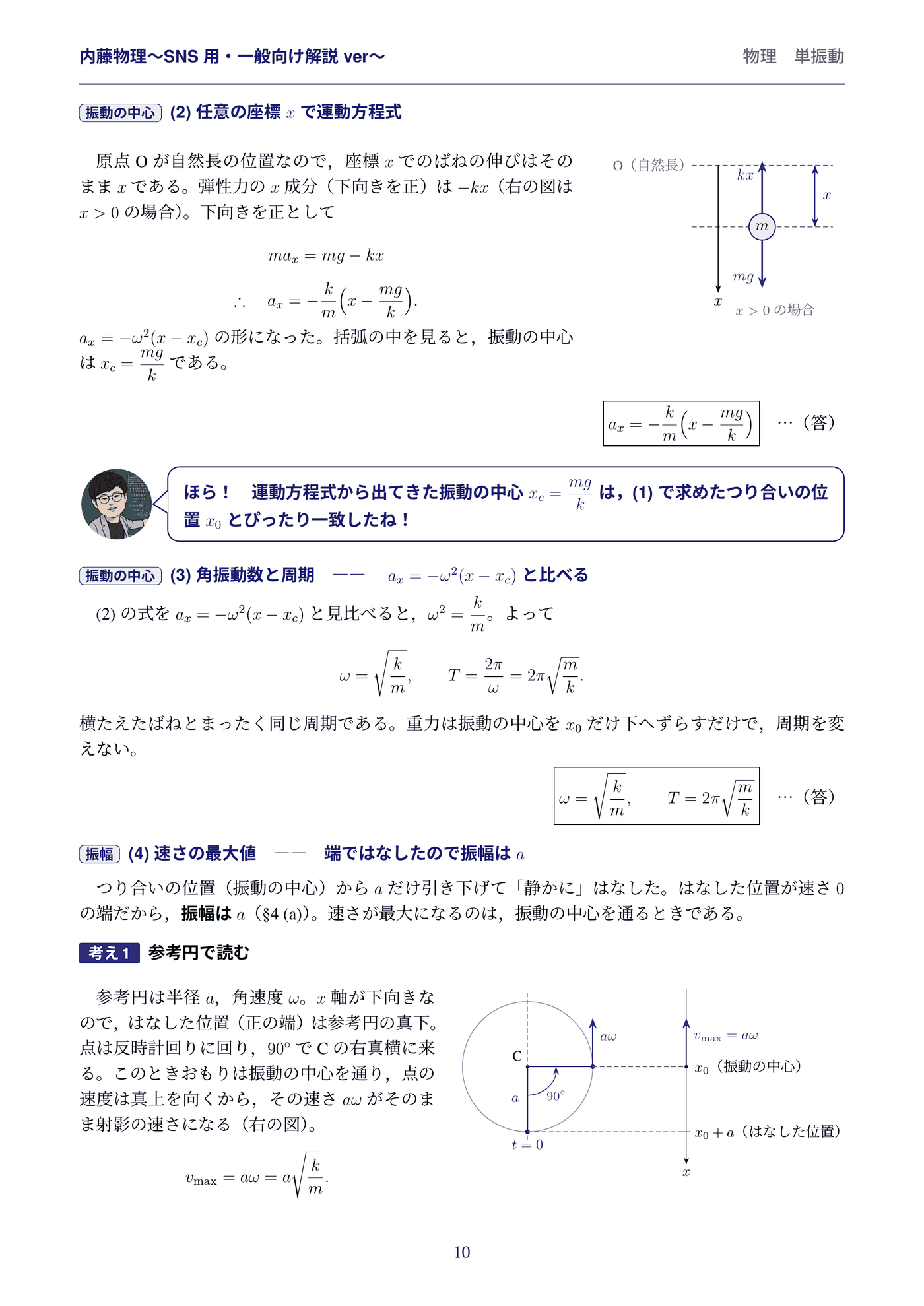 解答解説 10/25ページ