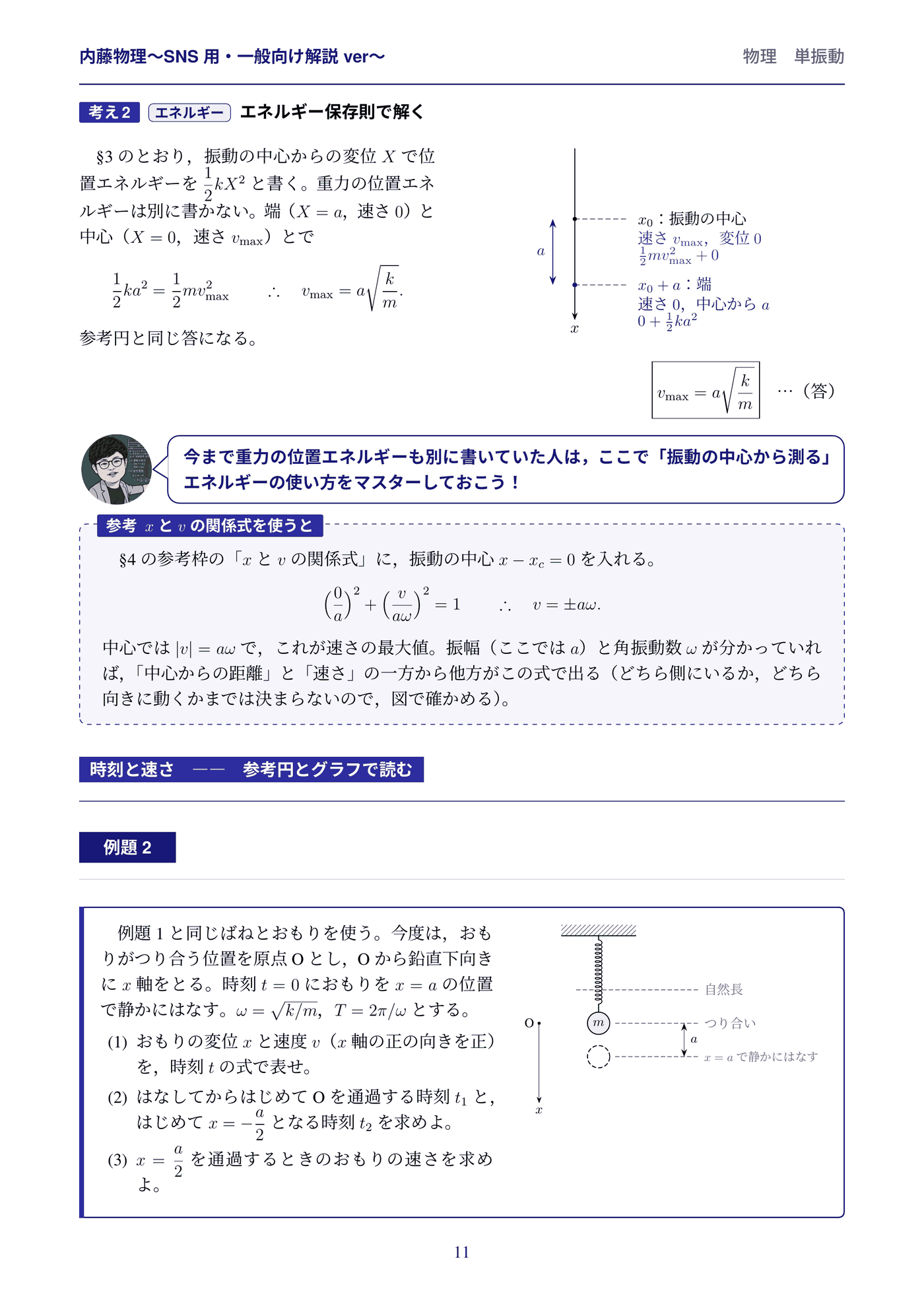 解答解説 11/25ページ