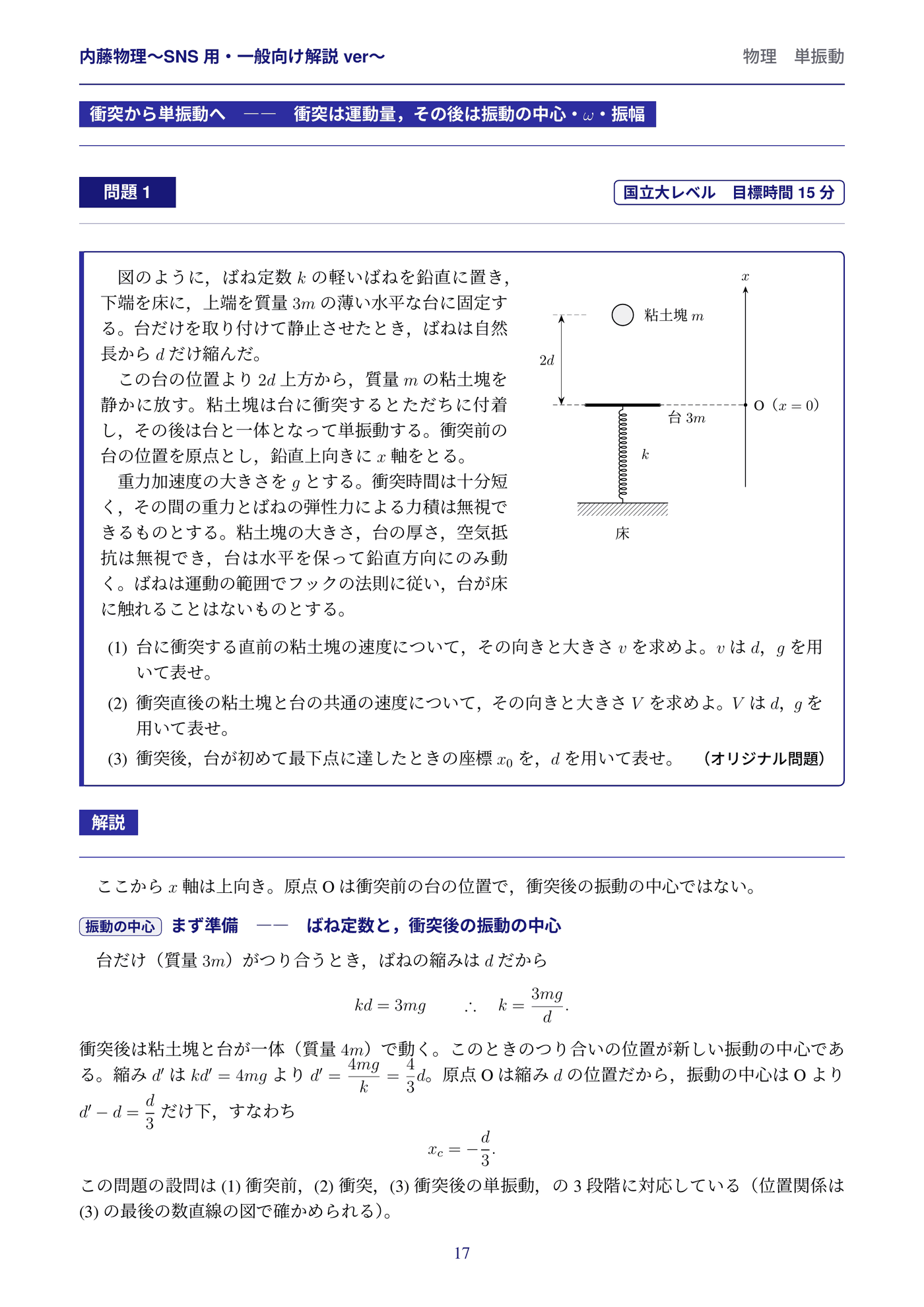 解答解説 17/25ページ
