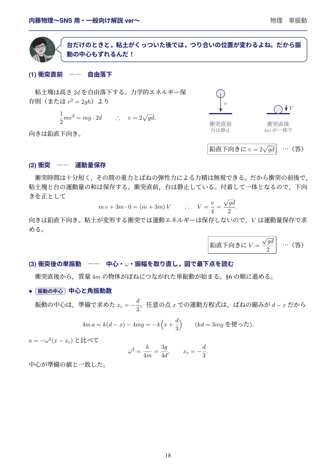 解答解説 18/25ページ
