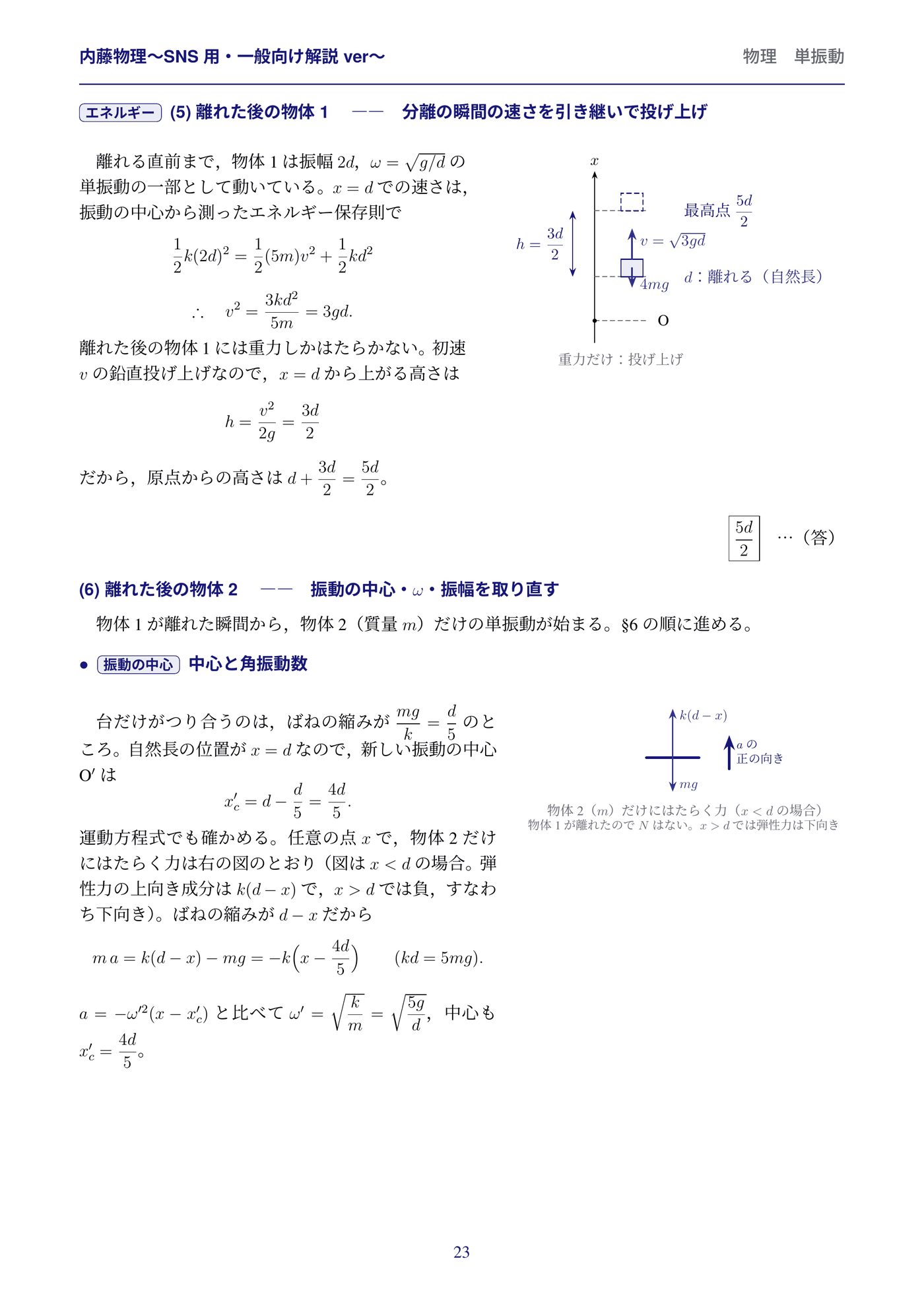 解答解説 23/25ページ