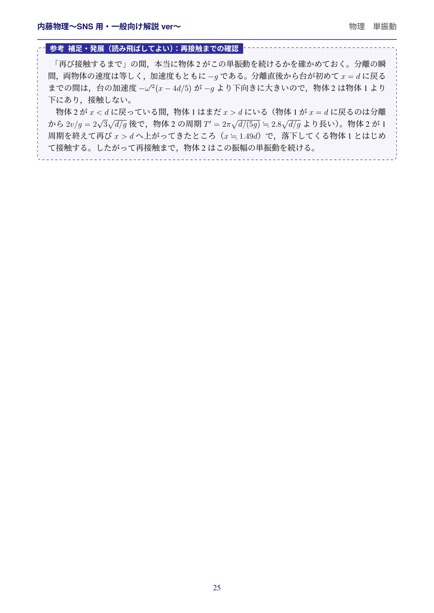 解答解説 25/25ページ